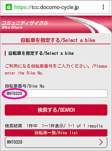 自転車シェア