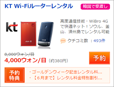 KT Wi-Fiルーターレンタル