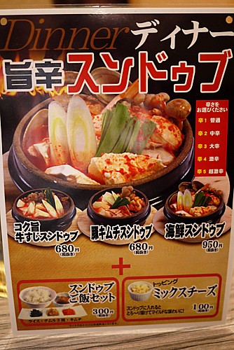 スンドゥブ