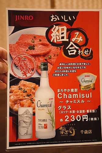 チャミスル