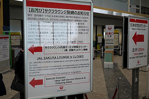 サクララウンジ工事中