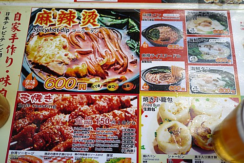 麻辣湯