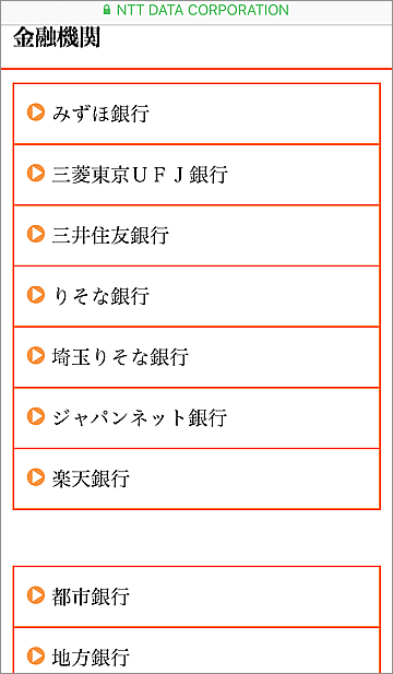モバイルバンキング