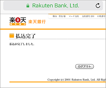 支払い完了