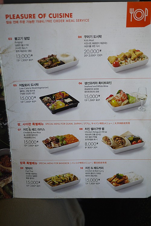 機内食