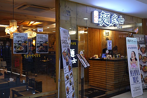 麺屋