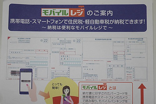 モバイルレジ