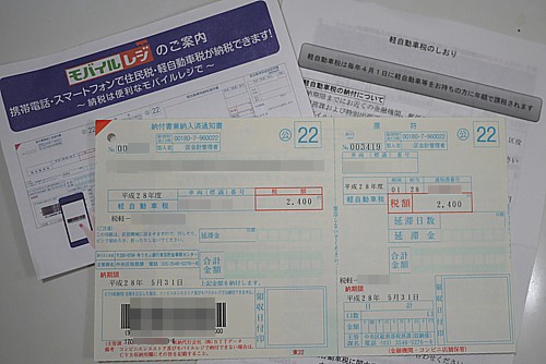 納税通知書