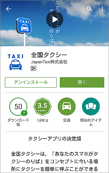 全国タクシー