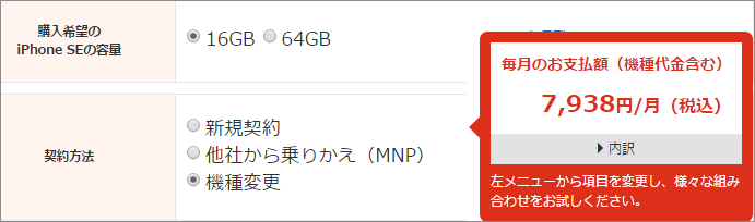 au機種変更