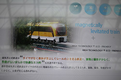 磁気浮上鉄道