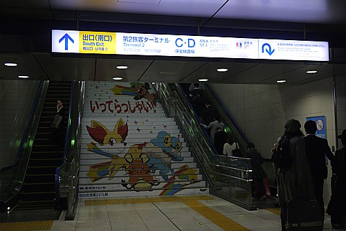 羽田第二ターミナル待ち合わせ