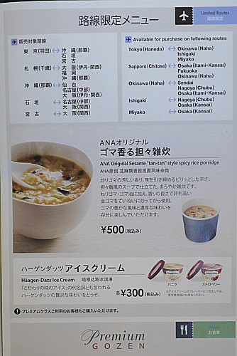 機内食