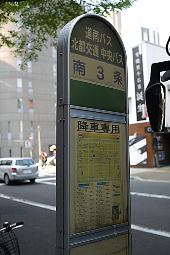 すすきの移動