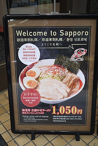 北海道エビラーメン