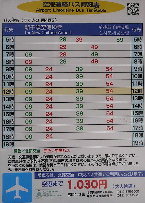 時刻表