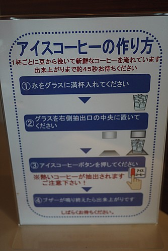 アイスコーヒーの造り方