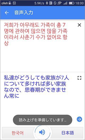 Google翻訳アプリ