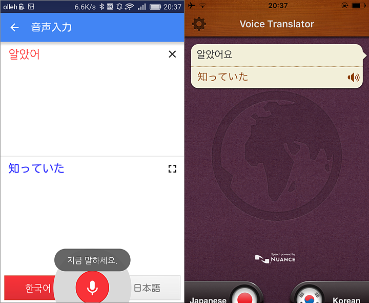Google翻訳アプリ