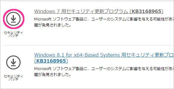 セキュリティパッチ