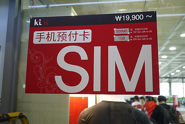 プリペイドSIM