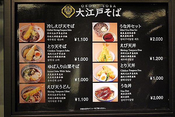 大江戸そば