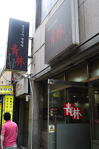 青林(チャンリム)