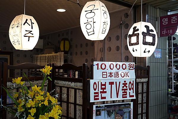 占い