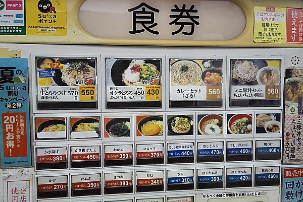 駅そば