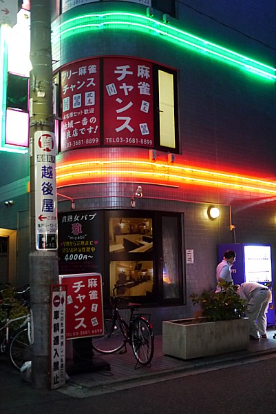 立ち酔い超人