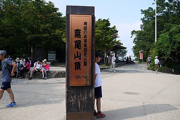 高尾山頂