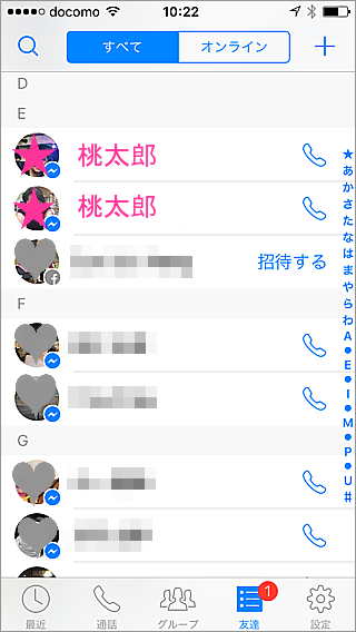 メッセンジャー