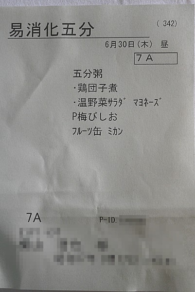 入院レポ