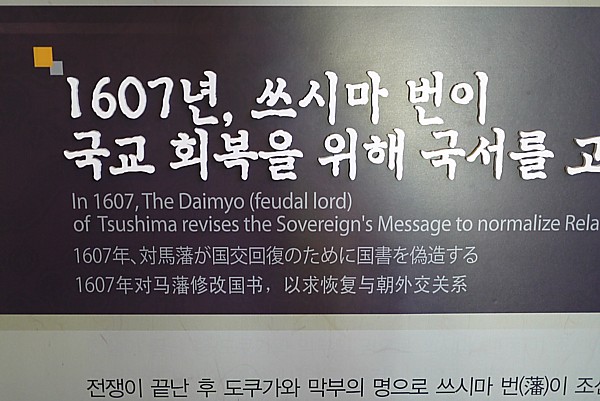 国書偽造