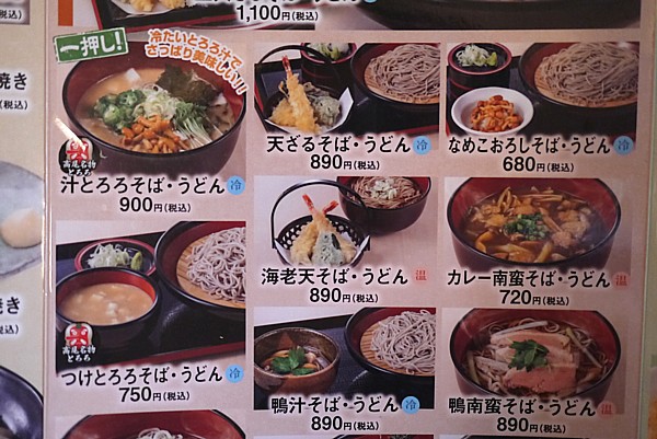 そば
