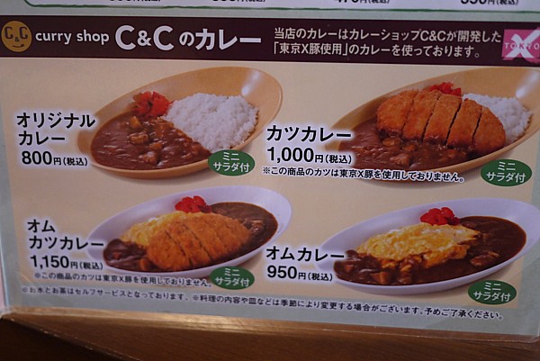 C&Cカレー
