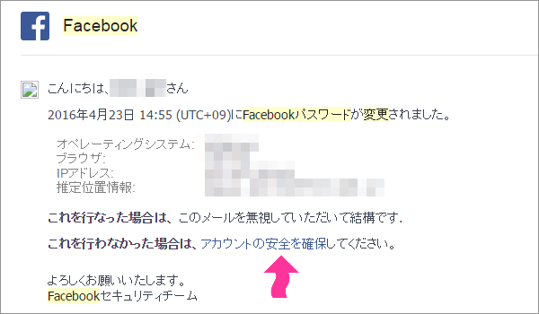 パスワード変更のお知らせ