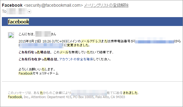 メールアドレス変更