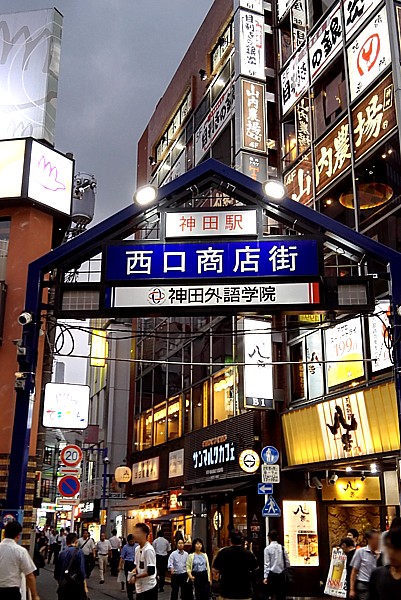 神田西口商店街
