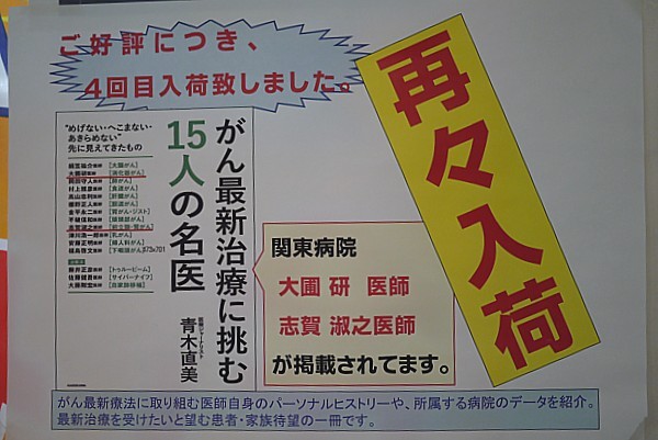 がん最新治療に挑む15人の名医
