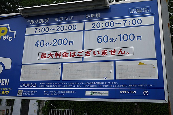 駐車料金