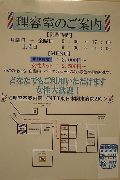 理容室