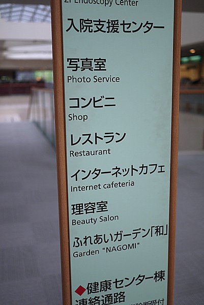 病院案内