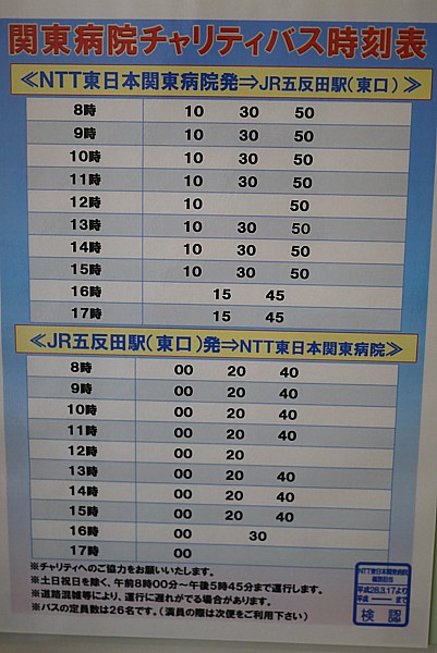 チャリティーバス