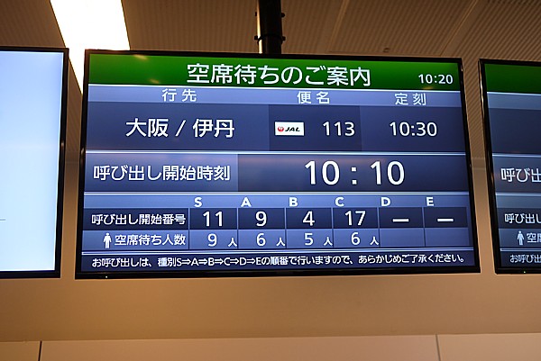 空席待ち人数