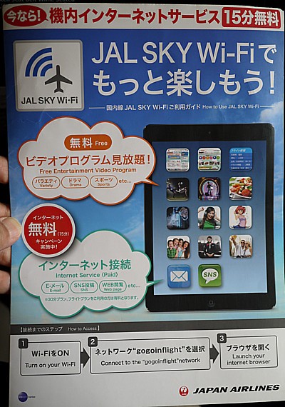 JAL SKY Wi-Fi