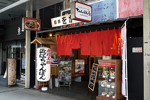 ちゃんぽん亭総本家彦根駅前店