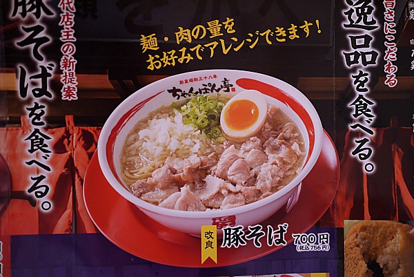 豚そば