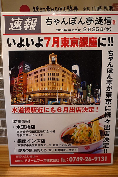 東京進出