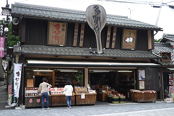 糸切餅